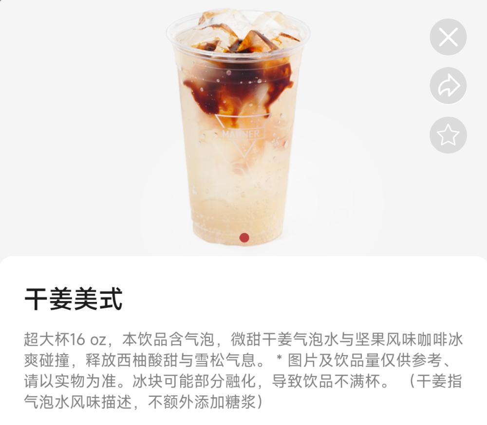 Manner干姜美式更换汽水原料引发讨论,老顾客纷纷动手自制复原风味 Manner干姜美式更换汽水原料引发讨论,老顾客纷纷动手自制复原风味