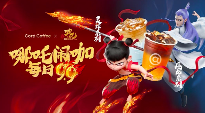 库迪借《哪吒2》联名重塑周边获取规则:不拼手速、不限量、饮品券全门店通用 库迪借《哪吒2》联名重塑周边获取规则:不拼手速、不限量、饮品券全门店通用