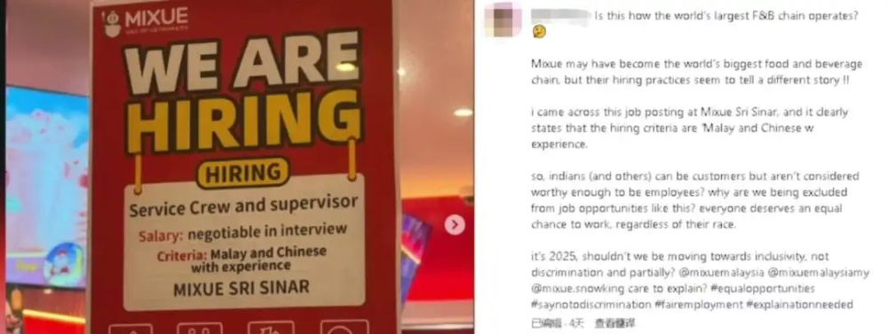 蜜雪冰城马来西亚门店招聘条件引种族争议,官方以团结主题内容间接回应 蜜雪冰城马来西亚门店招聘条件引种族争议,官方以团结主题内容间接回应