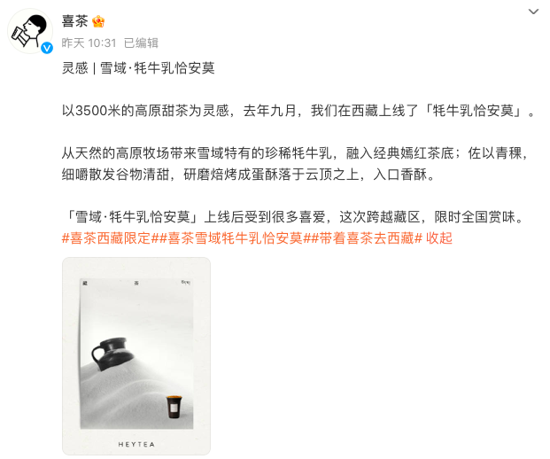 喜茶牦牛乳恰安莫全国限时上线,奶盖不分装引外卖卖相争议 喜茶牦牛乳恰安莫全国限时上线,奶盖不分装引外卖卖相争议