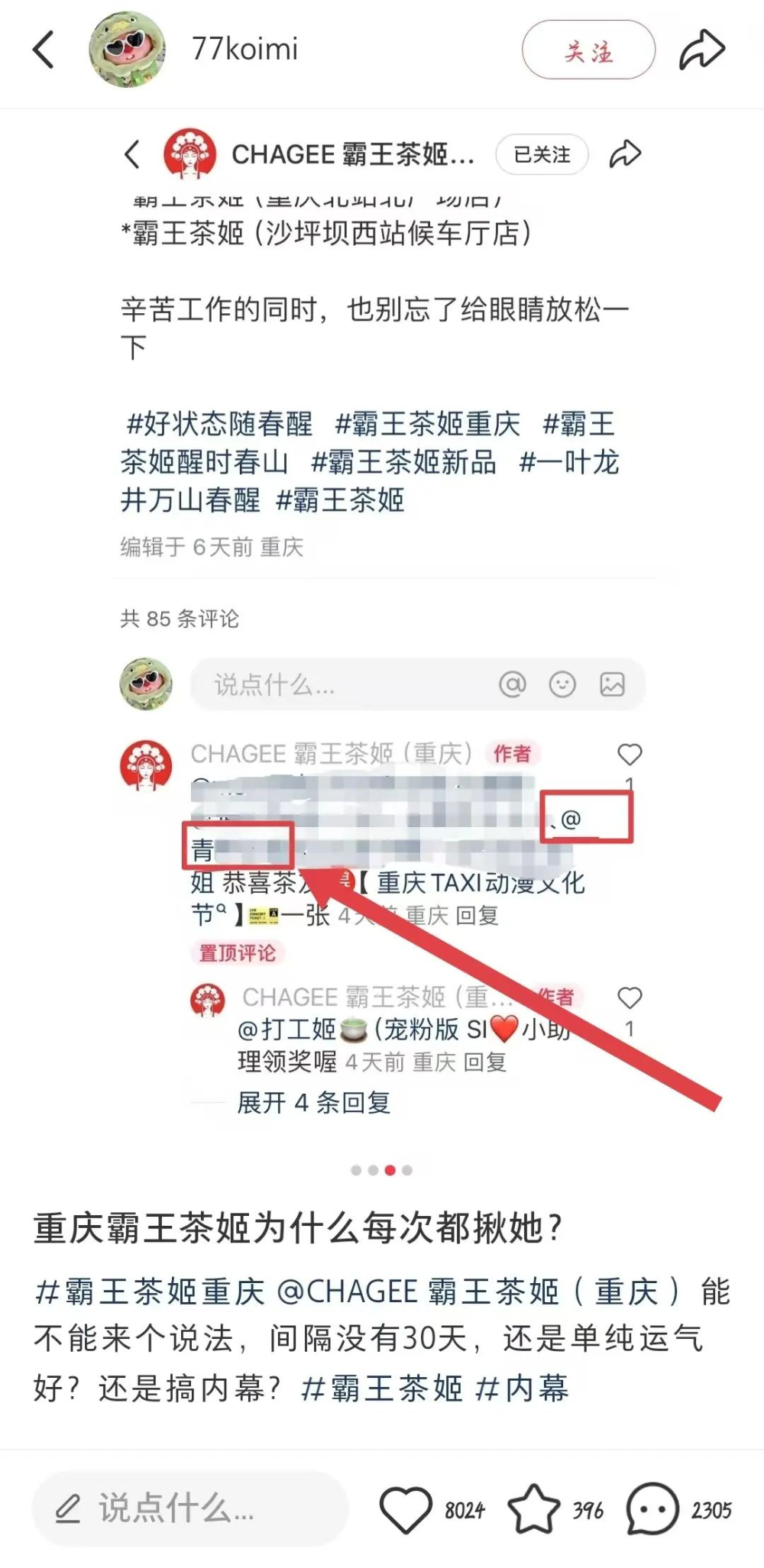 霸王茶姬抽奖机制引质疑：用户一个月内四次中奖，公平性遭拷问