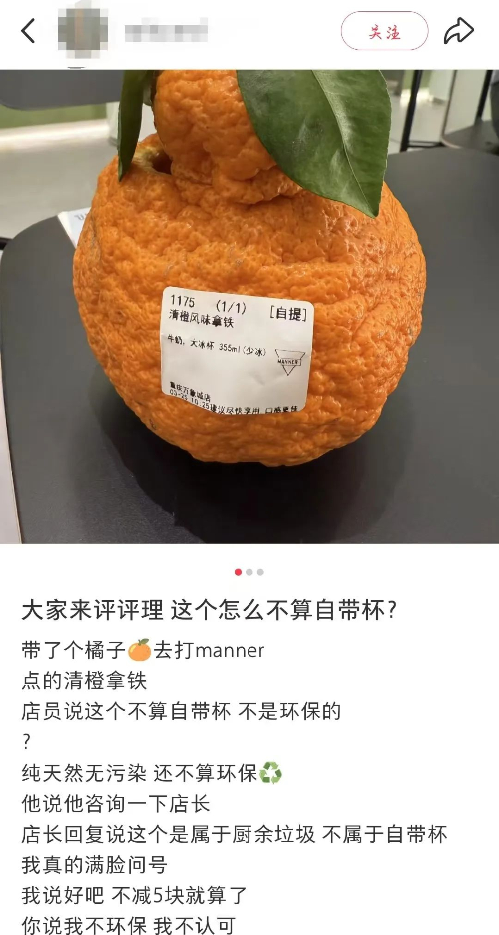 顾客自带橘子壳买Manner咖啡被拒折扣，环保自带杯的边界在哪里
