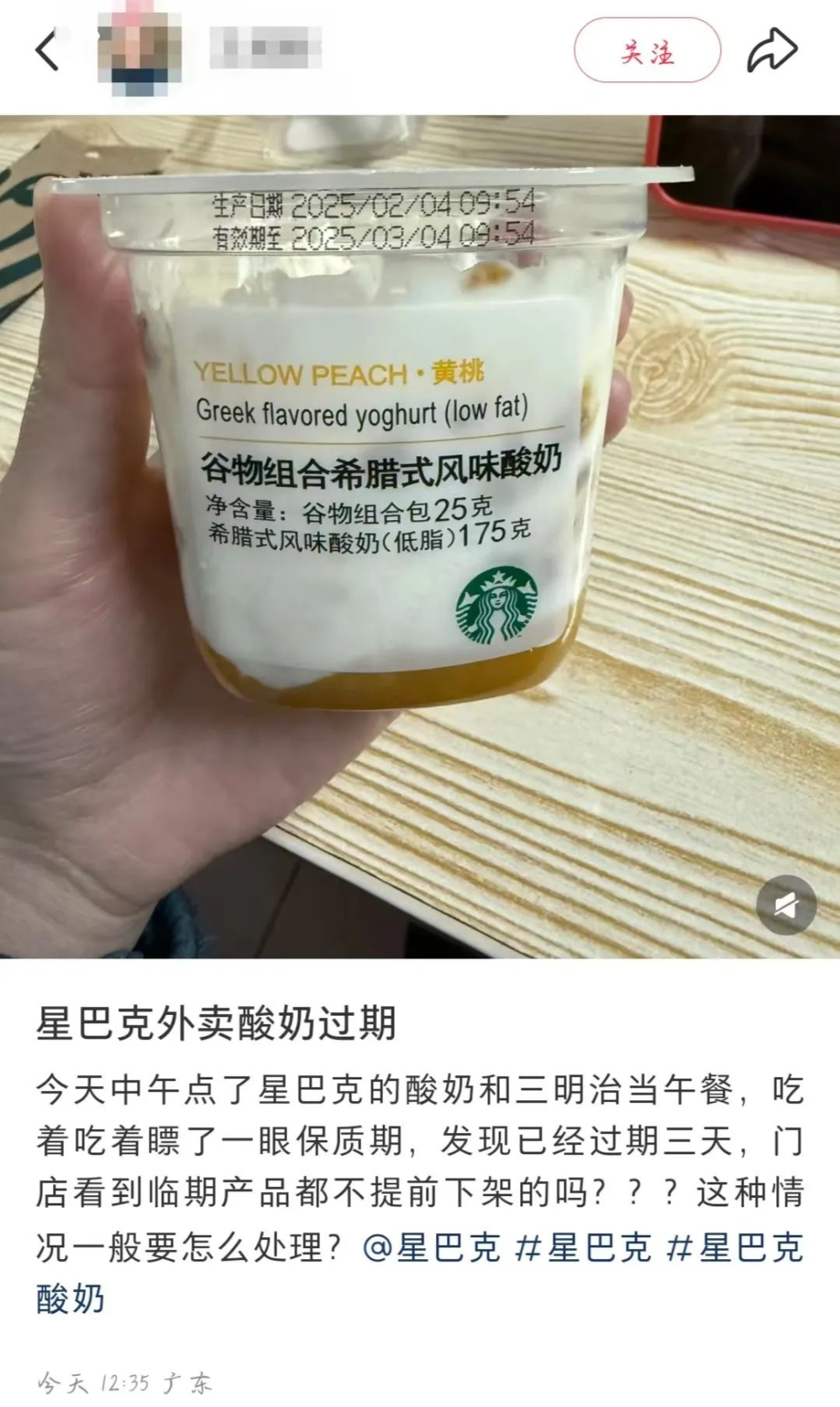 星巴克门店被指售出过期三天酸奶,消费者投诉后仅获平台退款引热议 星巴克门店被指售出过期三天酸奶,消费者投诉后仅获平台退款引热议