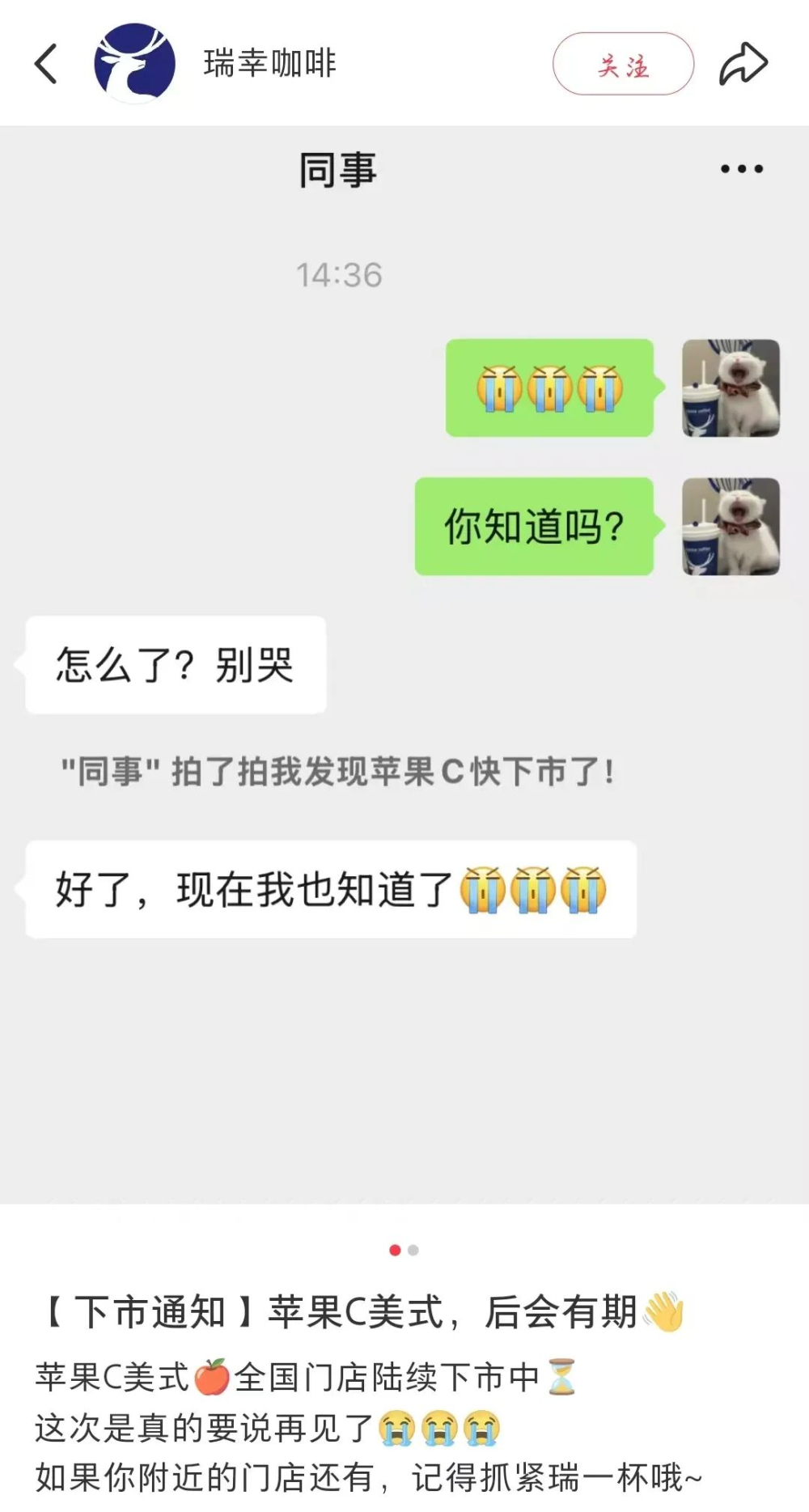 瑞幸苹果C美式正式下架,粉丝不舍呼声高涨,季节限定还是策略调整? 瑞幸苹果C美式正式下架,粉丝不舍呼声高涨,季节限定还是策略调整?