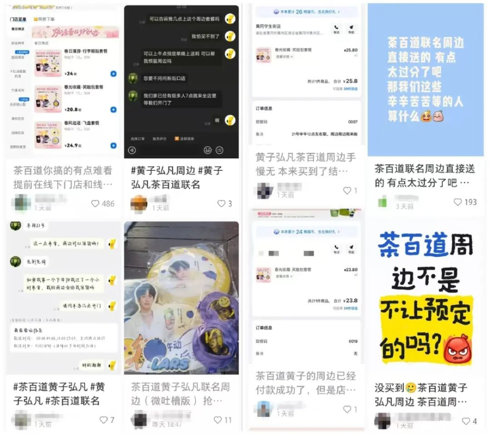 茶百道黄子弘凡联名周边活动系统崩溃引发退单争议,官方致歉并承诺补货 茶百道黄子弘凡联名周边活动系统崩溃引发退单争议,官方致歉并承诺补货