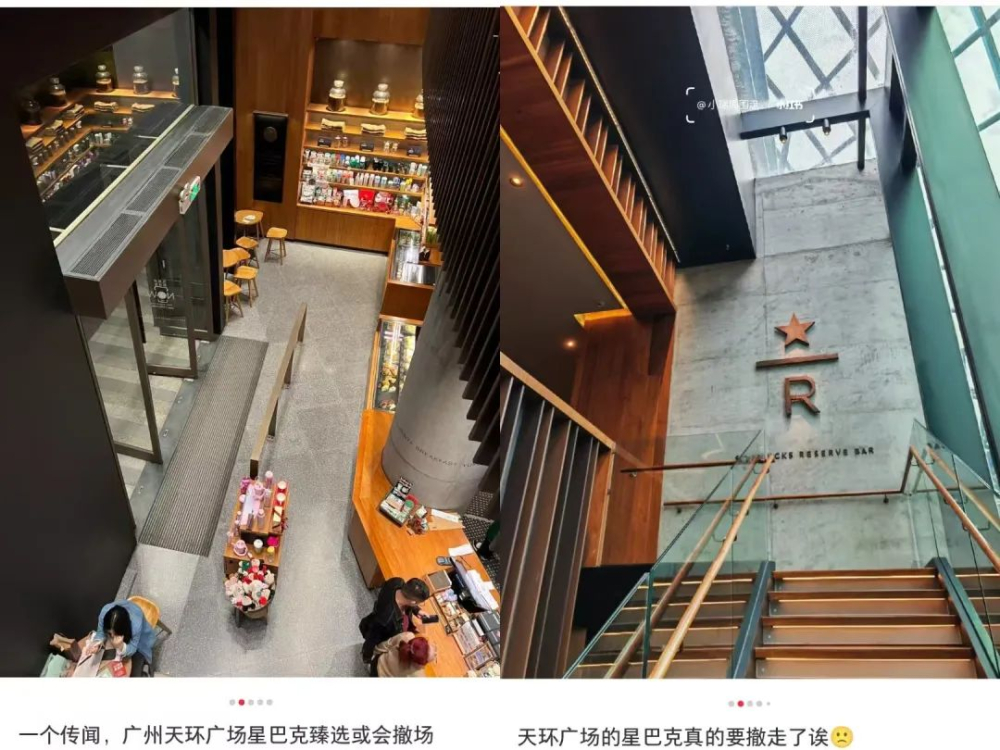 广州天环星巴克臻选店确认撤场,核心商圈门店为何也难以为继? 广州天环星巴克臻选店确认撤场,核心商圈门店为何也难以为继?