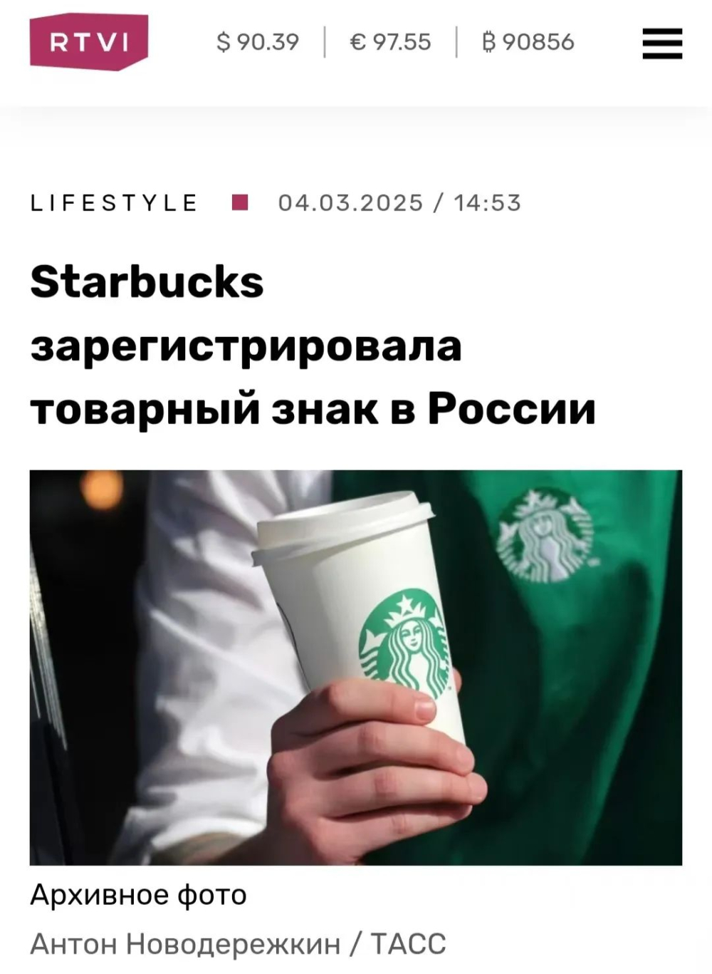 星巴克在俄重新申请注册商标,或将于不久后重返俄罗斯市场 星巴克在俄重新申请注册商标,或将于不久后重返俄罗斯市场