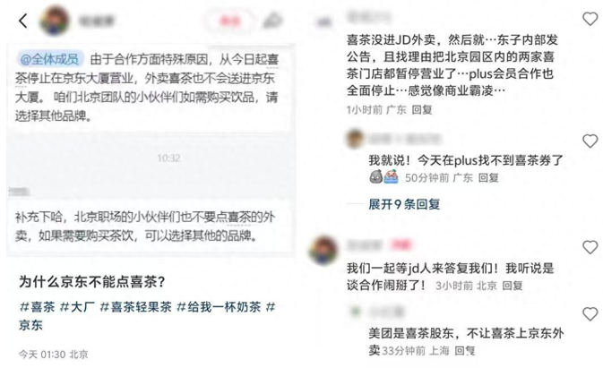 喜茶京东总部两门店短暂停业引发猜测,外卖平台合作博弈浮出水面 喜茶京东总部两门店短暂停业引发猜测,外卖平台合作博弈浮出水面