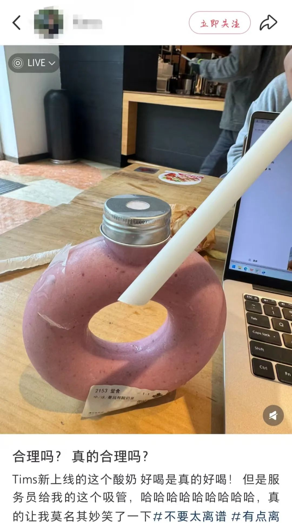 Tims环形杯搭配直吸管引发热议,创意包装实用性与出餐效率遭质疑 Tims环形杯搭配直吸管引发热议,创意包装实用性与出餐效率遭质疑