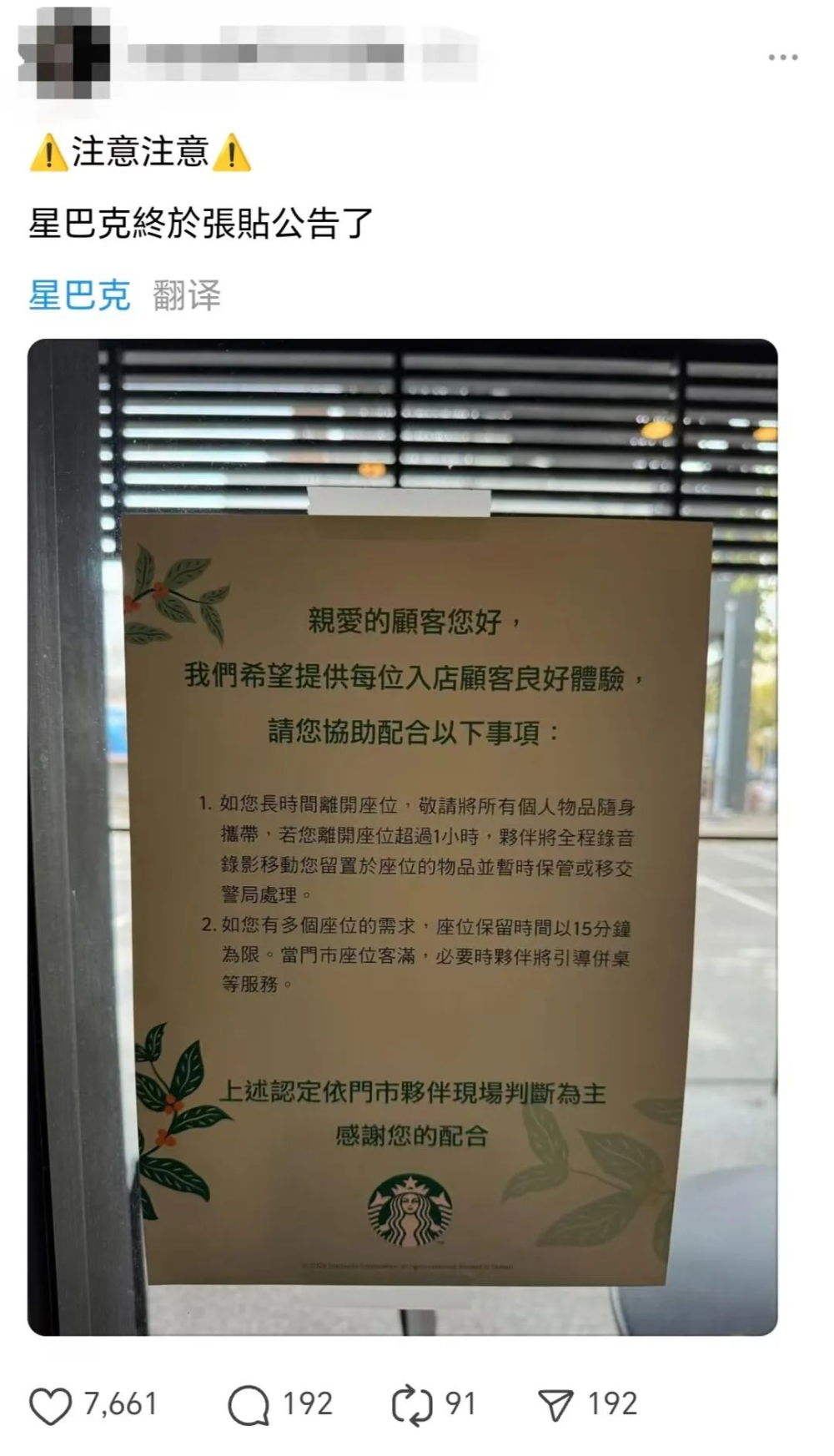 星巴克台湾门店出新规：顾客离座超一小时，店员可录音录像并移走占位物品