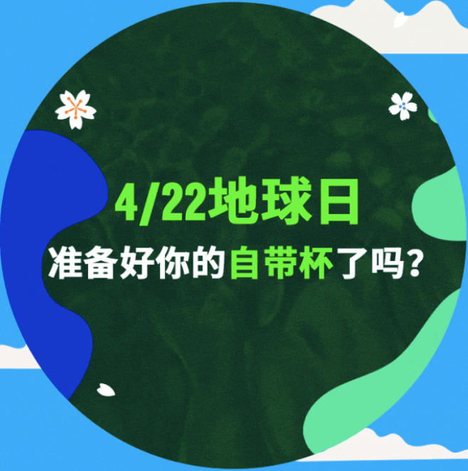 世界地球日星巴克自带杯活动回顾:免费中杯美式与各路创意容器大赏 世界地球日星巴克自带杯活动回顾:免费中杯美式与各路创意容器大赏