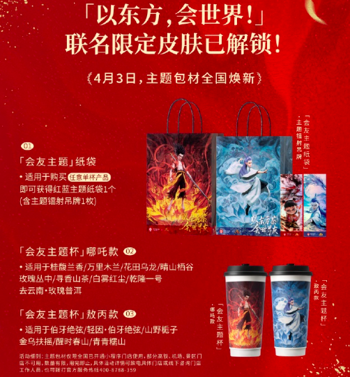 霸王茶姬与哪吒2联名首日物料混乱,包材缺货错配引粉丝不满 霸王茶姬与哪吒2联名首日物料混乱,包材缺货错配引粉丝不满