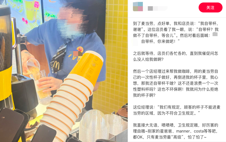 麦当劳自带杯买咖啡被要求用一次性杯中转,员工称公司规定顾客容器禁入制作区 麦当劳自带杯买咖啡被要求用一次性杯中转,员工称公司规定顾客容器禁入制作区