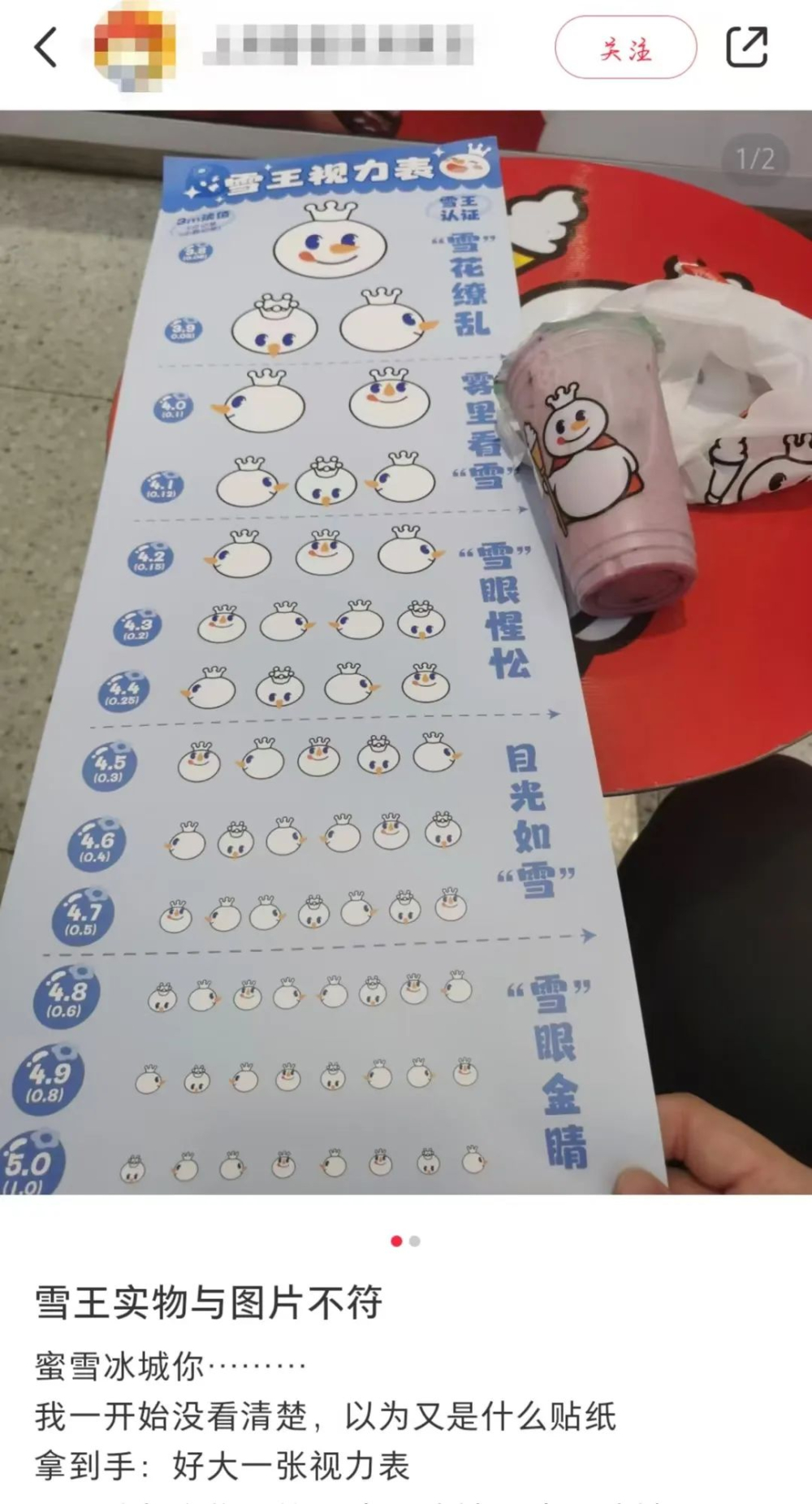 蜜雪冰城推雪王视力表周边,趣味赠品引热议,实用性遭质疑 蜜雪冰城推雪王视力表周边,趣味赠品引热议,实用性遭质疑