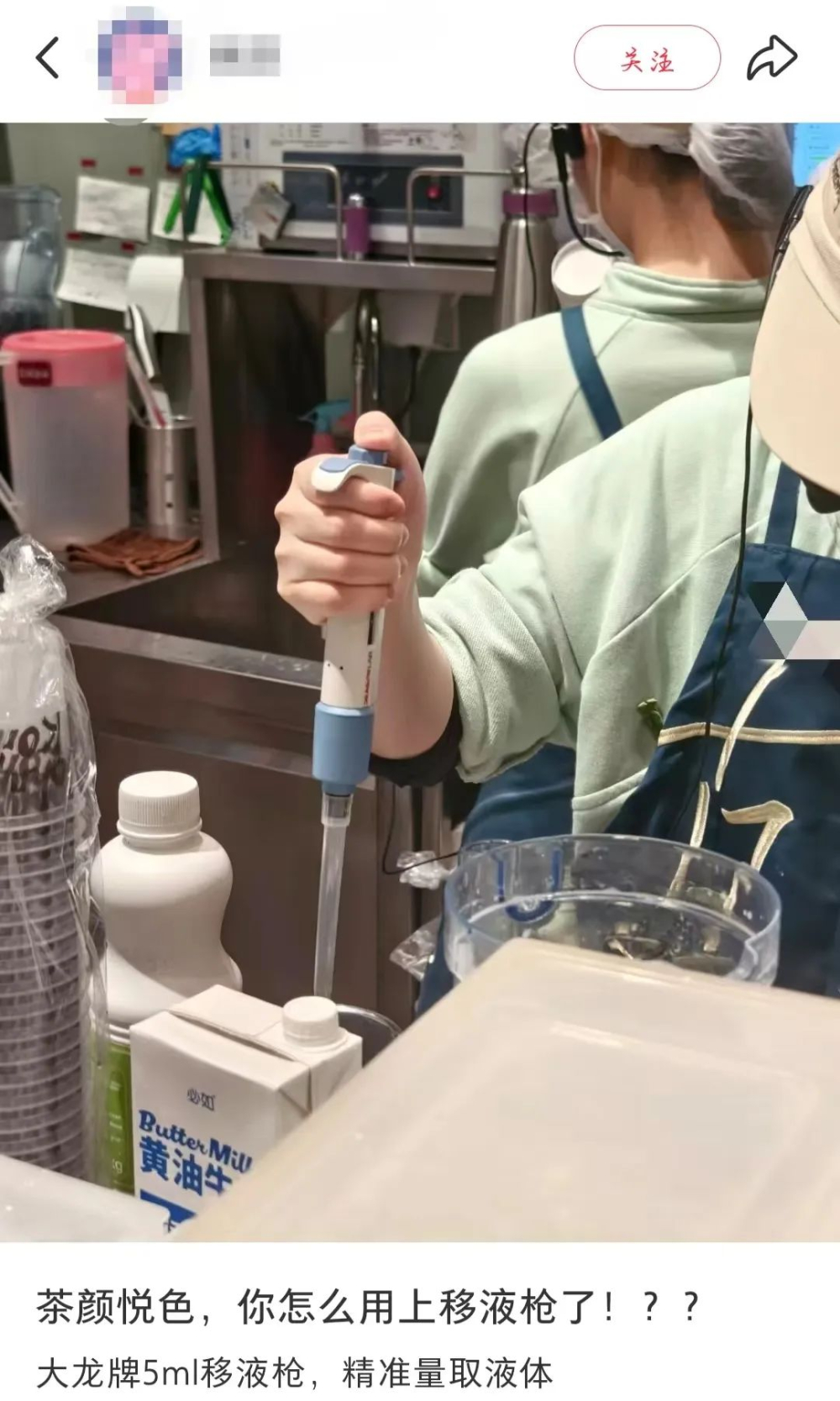 茶饮门店引入实验室移液枪调配奶茶,操作规范与食品安全引发热议 茶饮门店引入实验室移液枪调配奶茶,操作规范与食品安全引发热议