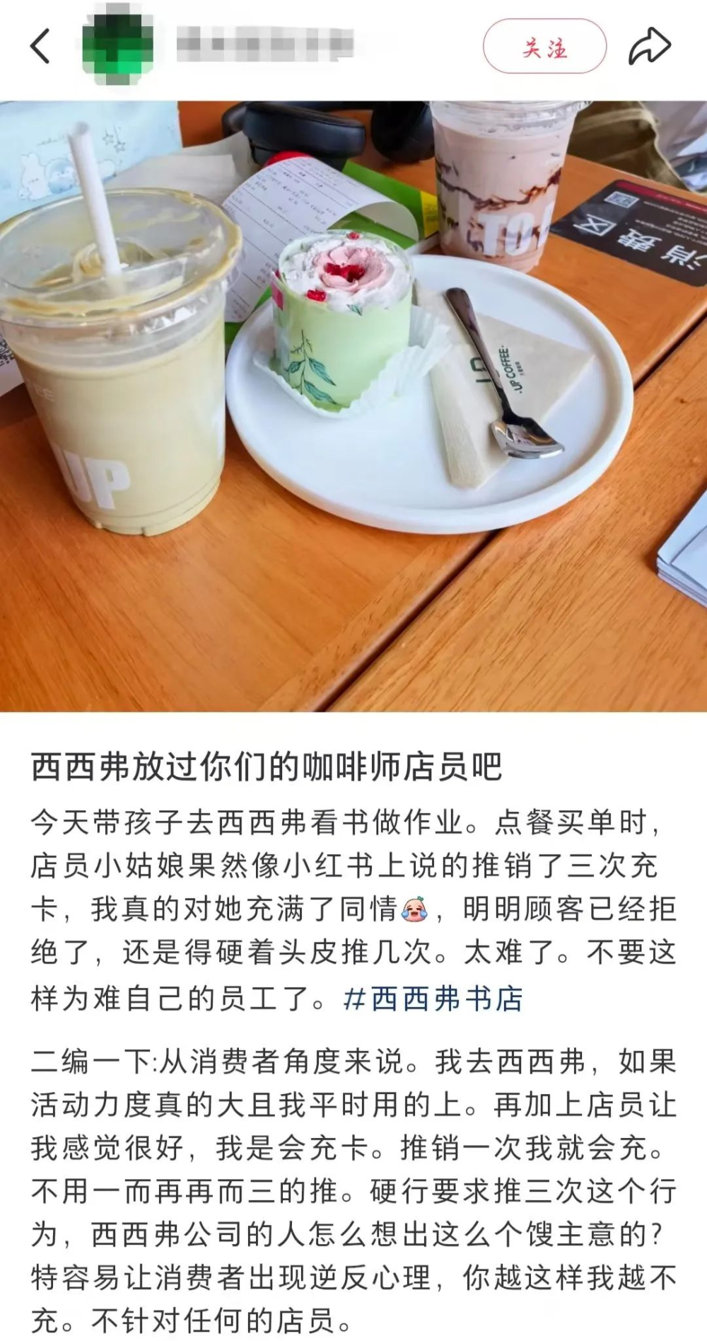 西西弗书店咖啡师被迫反复推销充值卡，顾客与员工双双叫苦