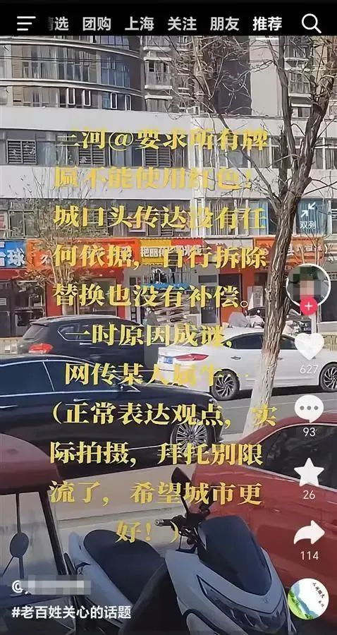 三河市招牌换色风波：蜜雪冰城被要求改绿，红蓝黑底色遭禁用