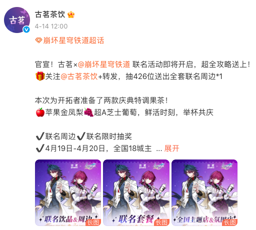 古茗联名星穹铁道引发爆单:冰沙机冒烟罢工,店员直呼做不完 古茗联名星穹铁道引发爆单:冰沙机冒烟罢工,店员直呼做不完