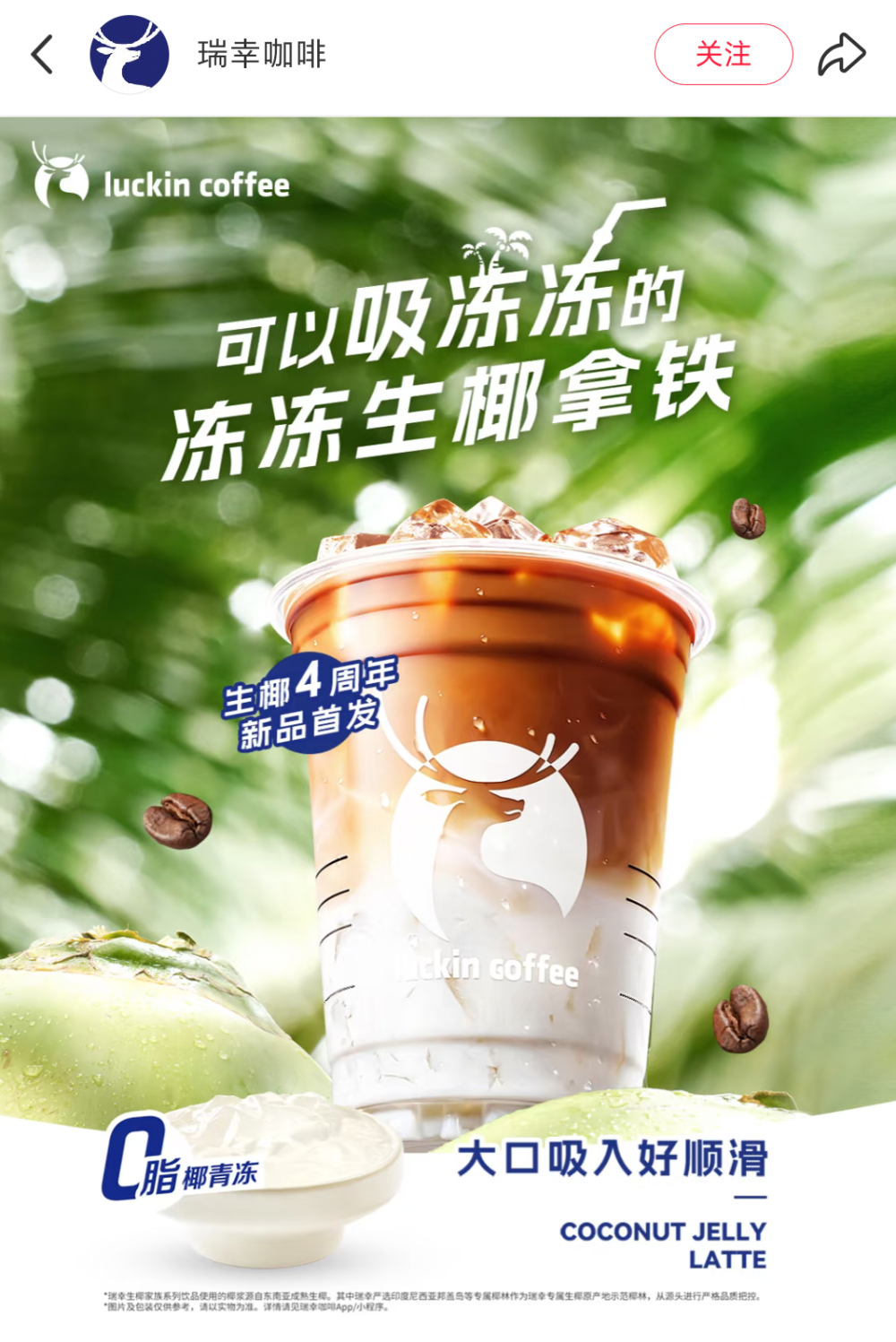 瑞幸生椰拿铁四周年联名付航贴纸遇冷,店员自嘲式调侃引发热议 瑞幸生椰拿铁四周年联名付航贴纸遇冷,店员自嘲式调侃引发热议