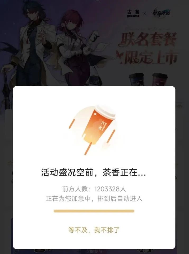 古茗联名崩坏星穹铁道周边缺货风波：百万排队、门店秒罄与补货困局