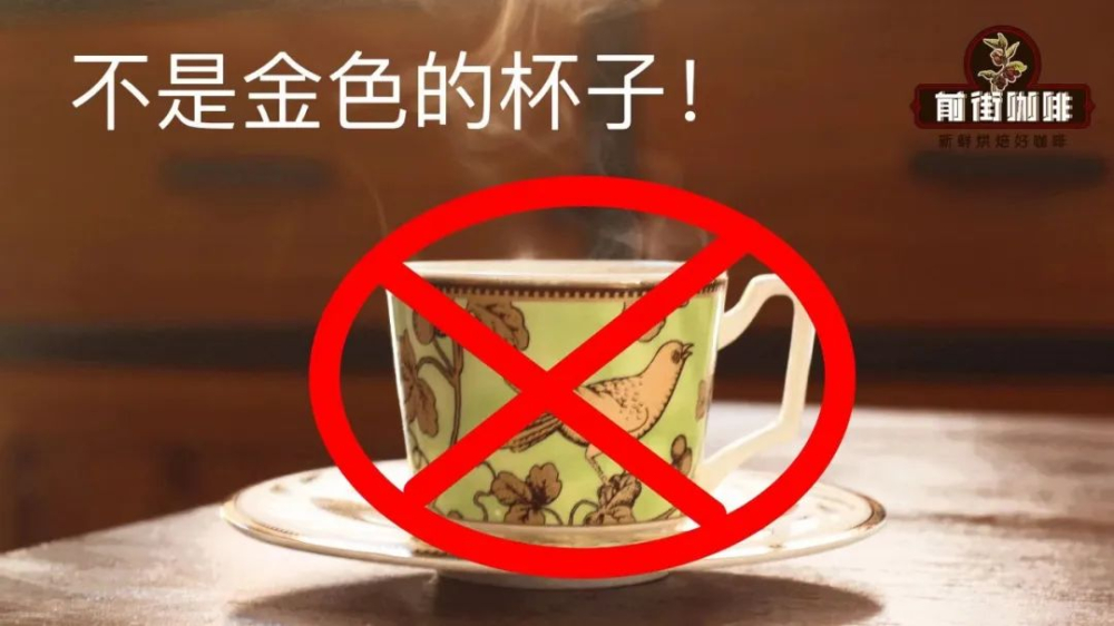 手冲咖啡粉水比与SCA金杯理论:萃取率浓度标准及常见理解误区 手冲咖啡粉水比与SCA金杯理论:萃取率浓度标准及常见理解误区