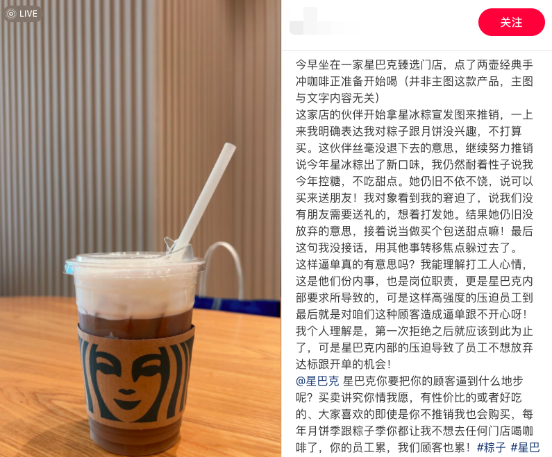 星巴克员工强推星冰粽引反感,顾客与店员双双诉苦为哪般 星巴克员工强推星冰粽引反感,顾客与店员双双诉苦为哪般