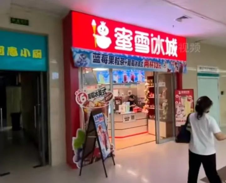 蜜雪冰城进驻合肥医院外科楼,网友调侃建议纳入医保结算 蜜雪冰城进驻合肥医院外科楼,网友调侃建议纳入医保结算