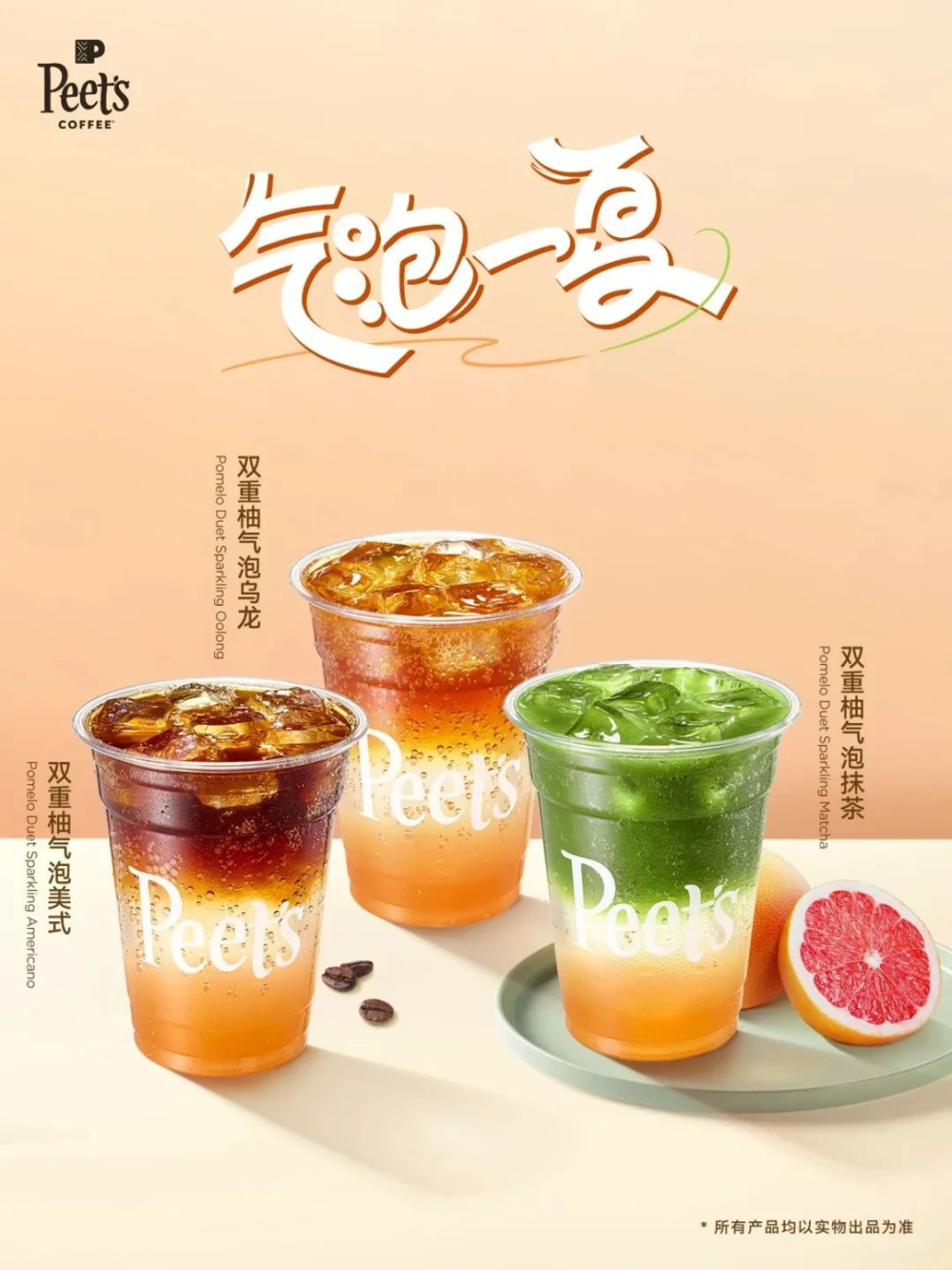 皮爷夏日新品测评:气泡抹茶双重柚为何口碑两极分化 皮爷夏日新品测评:气泡抹茶双重柚为何口碑两极分化