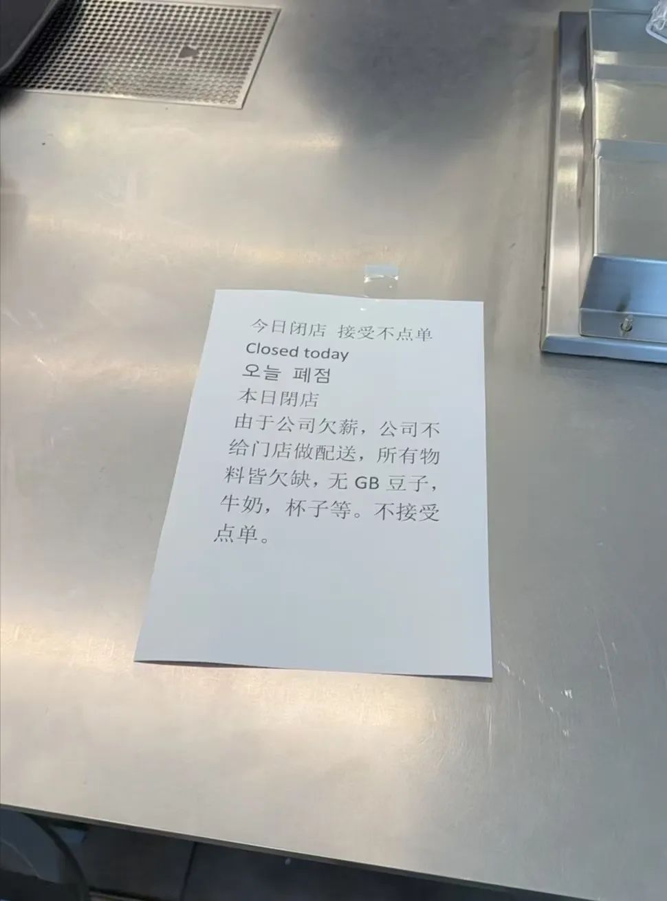 Seesaw门店陷欠薪困局 员工到岗却无法出杯只能婉拒点单 Seesaw门店陷欠薪困局 员工到岗却无法出杯只能婉拒点单