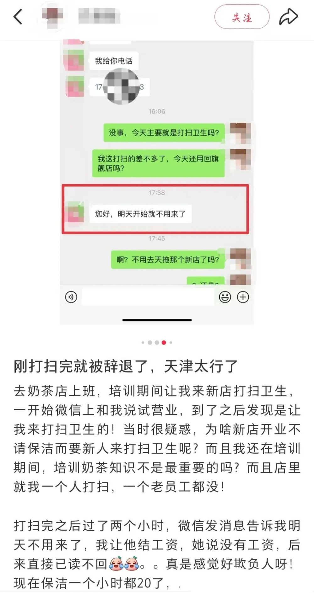 奶茶店试用期员工打扫完新门店即遭辞退,培训薪资被拒付引发热议 奶茶店试用期员工打扫完新门店即遭辞退,培训薪资被拒付引发热议