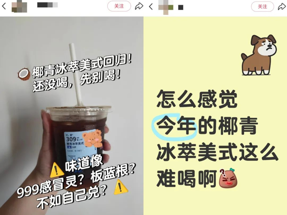 瑞幸椰青冰萃美式回归遭差评：原料更换引发口感争议