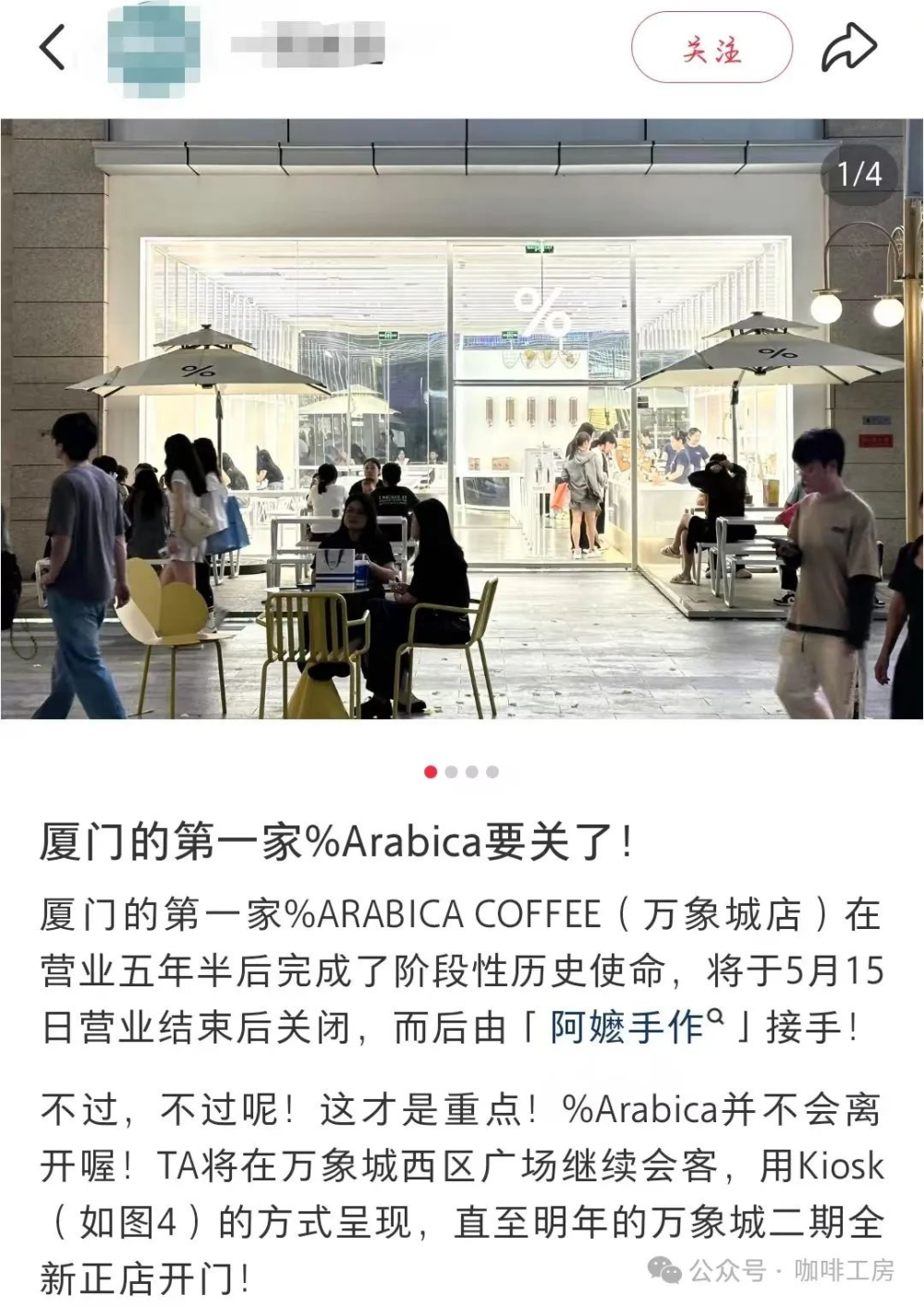 %Arabica多城门店接连歇业,咖啡车模式能否延续品牌特色引热议 %Arabica多城门店接连歇业,咖啡车模式能否延续品牌特色引热议
