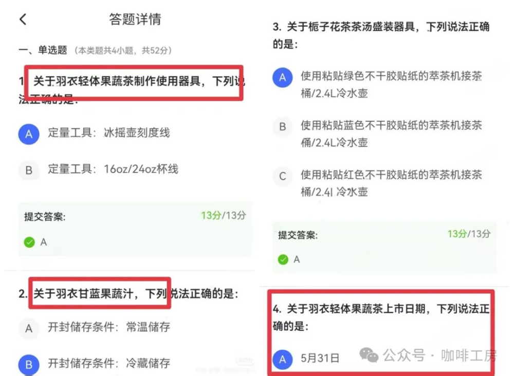 瑞幸疑似布局果蔬茶赛道,员工题库泄新品计划引热议 瑞幸疑似布局果蔬茶赛道,员工题库泄新品计划引热议