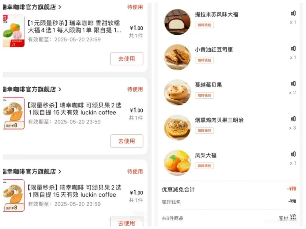 外卖混战引爆瑞幸低价面包券囤积潮,多地门店核销难暴露供应链短板 外卖混战引爆瑞幸低价面包券囤积潮,多地门店核销难暴露供应链短板