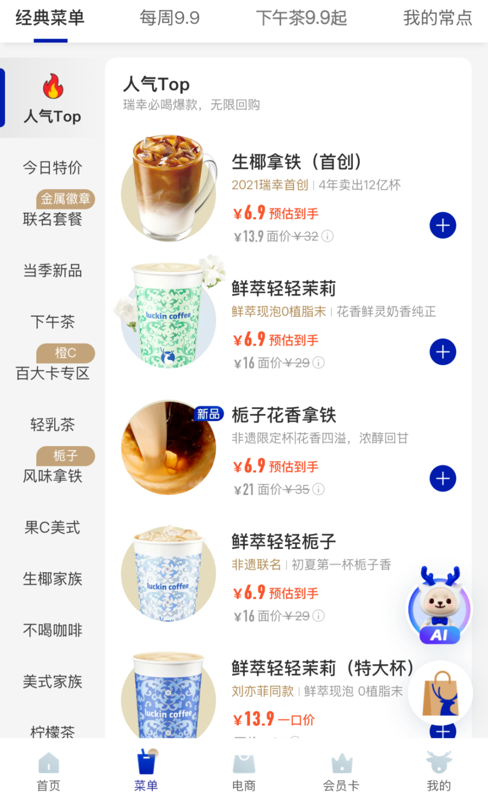 瑞幸咖啡6.9元饮品引发热议:双节限时优惠券还是全面降价? 瑞幸咖啡6.9元饮品引发热议:双节限时优惠券还是全面降价?