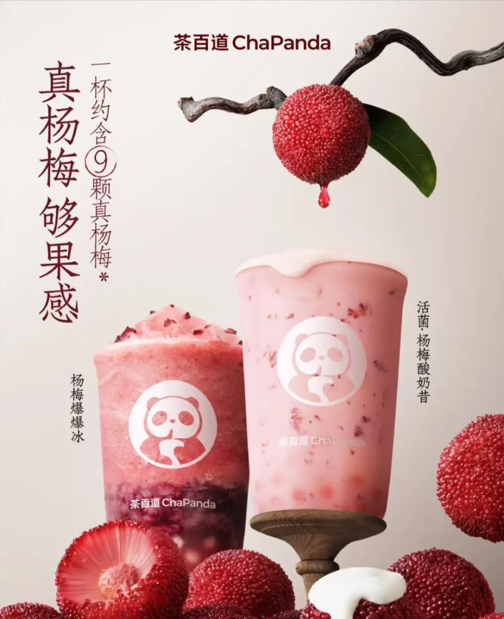 茶百道杨梅季新品备料压力大,员工手工去核直呼崩溃 茶百道杨梅季新品备料压力大,员工手工去核直呼崩溃