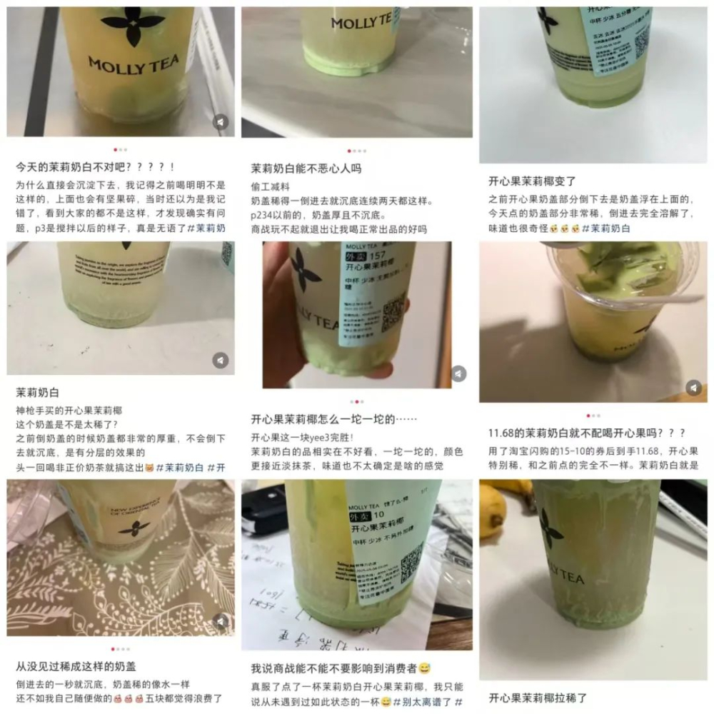 茉莉奶白开心果茉莉椰外卖奶盖沉底频发,品牌客服回应称未达出品标准 茉莉奶白开心果茉莉椰外卖奶盖沉底频发,品牌客服回应称未达出品标准
