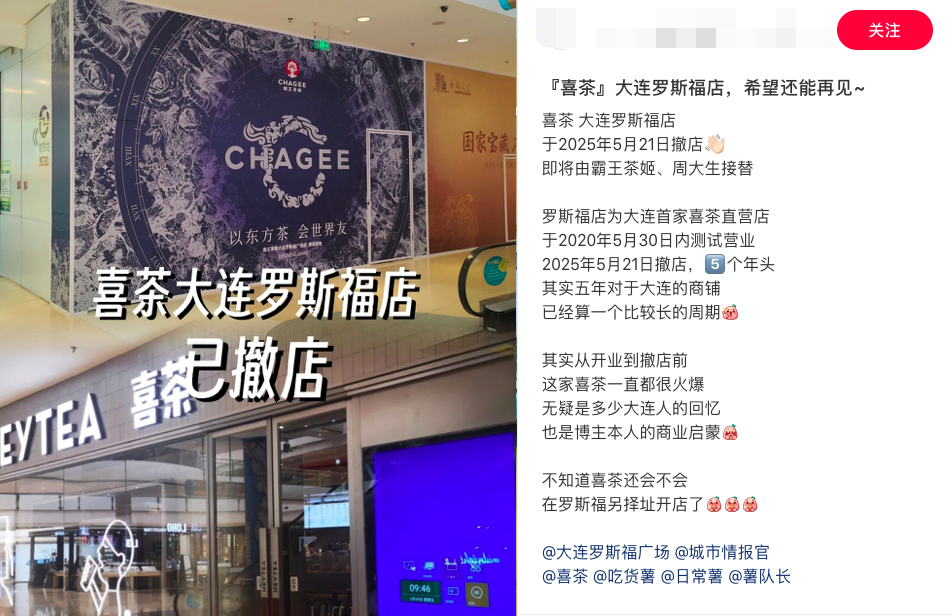 喜茶大连首店悄然落幕,两个月内门店总数缩减逾百家 喜茶大连首店悄然落幕,两个月内门店总数缩减逾百家