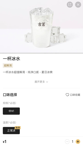 古茗上新1元冰水引热议:明码标价背后是贴心服务还是多此一举? 古茗上新1元冰水引热议:明码标价背后是贴心服务还是多此一举?