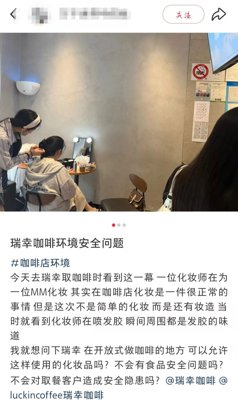瑞幸门店内化妆师做造型引争议,发胶气味弥漫,店员坦言不敢制止 瑞幸门店内化妆师做造型引争议,发胶气味弥漫,店员坦言不敢制止