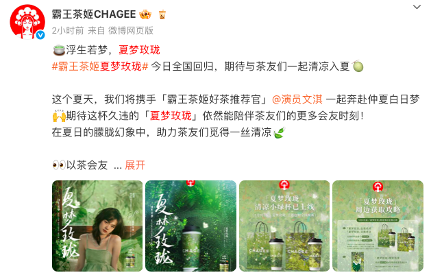 霸王茶姬「夏梦玫珑」夏日回归,老粉直呼味道变了,新客却说像哈密瓜冰棍 霸王茶姬「夏梦玫珑」夏日回归,老粉直呼味道变了,新客却说像哈密瓜冰棍