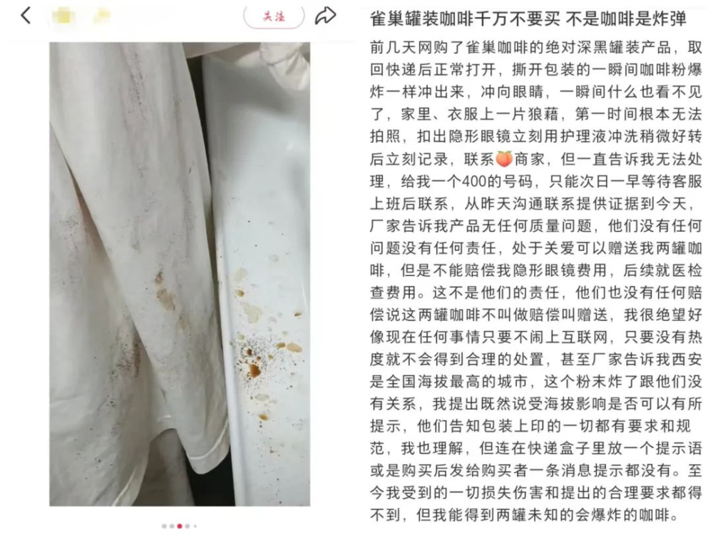 雀巢罐装咖啡粉开盖瞬间喷溅伤人,客服称海拔气压所致引争议 雀巢罐装咖啡粉开盖瞬间喷溅伤人,客服称海拔气压所致引争议
