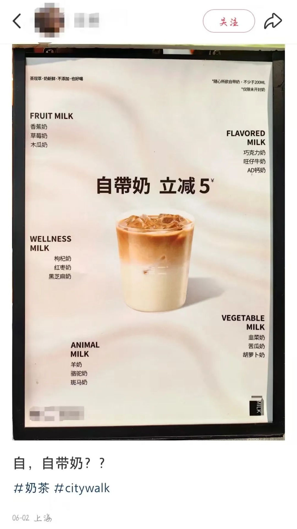 茶饮店推“自带奶立减5”引热议：便利、食安与消费责任的边界在哪