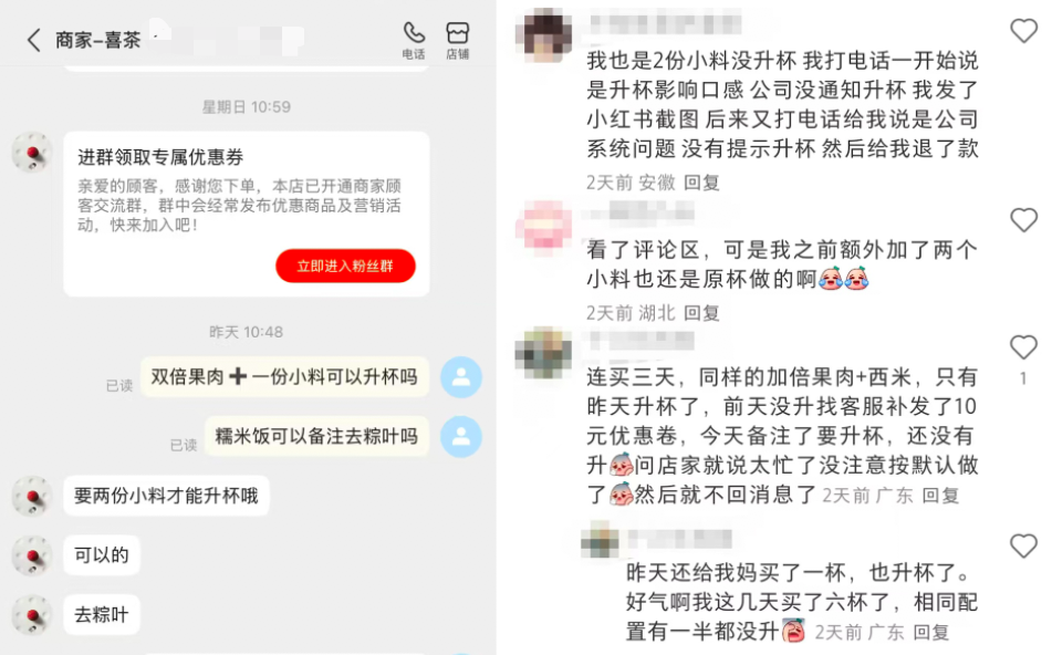 喜茶加料升杯规则引争议:双倍果肉为何未能触发免费升级? 喜茶加料升杯规则引争议:双倍果肉为何未能触发免费升级?