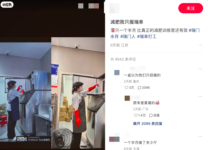 瑞幸店员一个半月减重38斤,高强度出杯量下的意外瘦身现象 瑞幸店员一个半月减重38斤,高强度出杯量下的意外瘦身现象