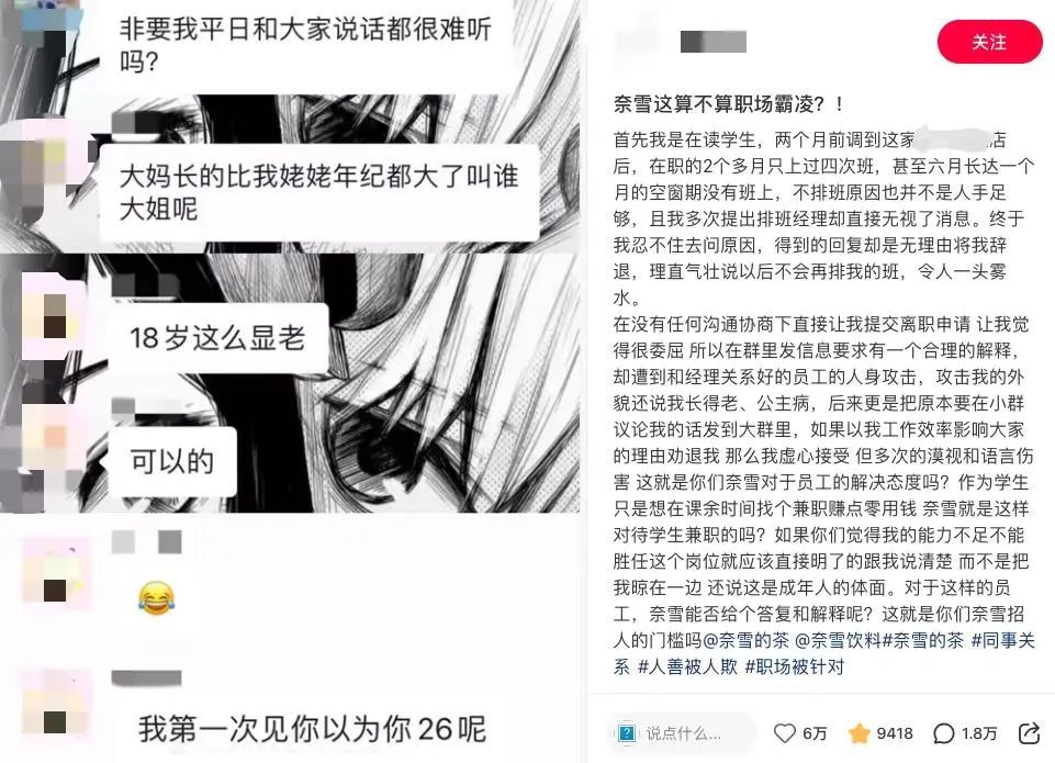 奈雪兼职员工称遭排班冷处理与言语攻击,品牌管理问题再受关注 奈雪兼职员工称遭排班冷处理与言语攻击,品牌管理问题再受关注