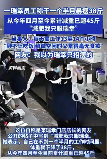 瑞幸店员一个半月减重38斤,高强度出杯量下的意外瘦身现象 瑞幸店员一个半月减重38斤,高强度出杯量下的意外瘦身现象