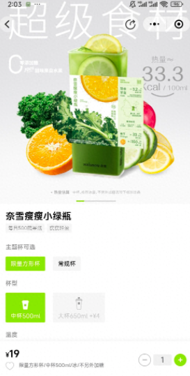 奈雪小绿瓶的“瘦”指瓶身非身材,果蔬饮品瘦身宣传再引争议 奈雪小绿瓶的“瘦”指瓶身非身材,果蔬饮品瘦身宣传再引争议