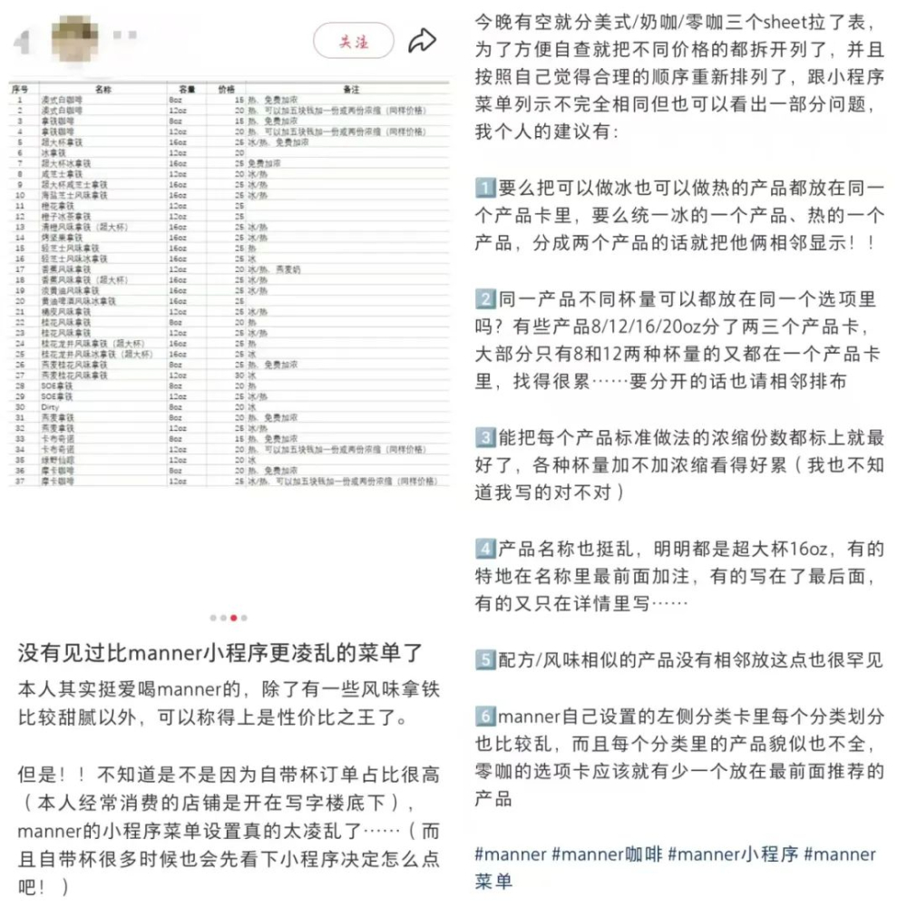 Manner小程序菜单被吐槽排布混乱,用户呼吁官方优化点单体验 Manner小程序菜单被吐槽排布混乱,用户呼吁官方优化点单体验