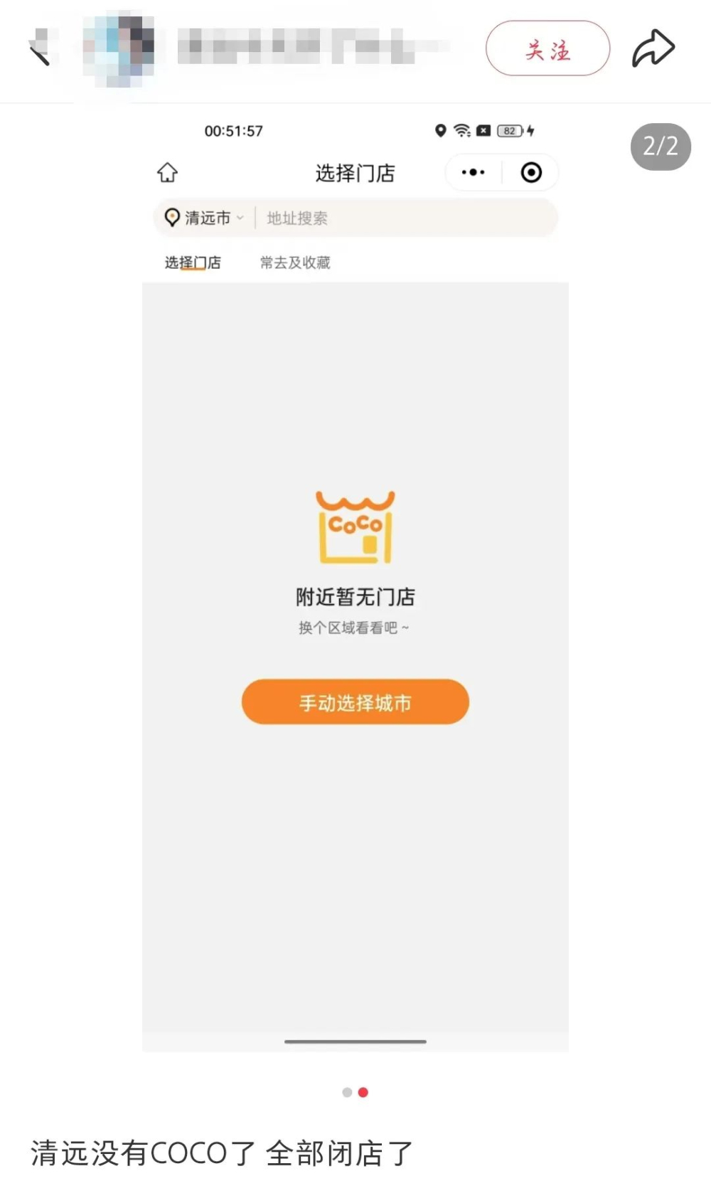 都可coco清远门店全线关停，老牌茶饮品牌为何接连收缩阵地？